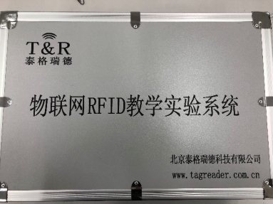 RFID实验室
