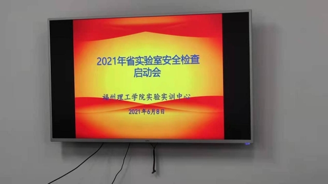 实验实训中心召开会议部署安全检查工作