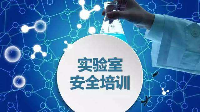 关于开展 2023 年度实验室安全教育及准入工作的通知