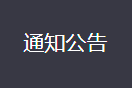 高等学校实验室消防安全管理规范